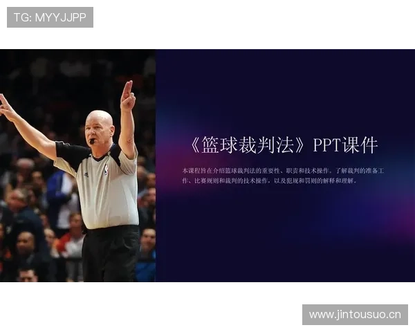 理解篮球规则中双方犯规的判定标准及后续判罚