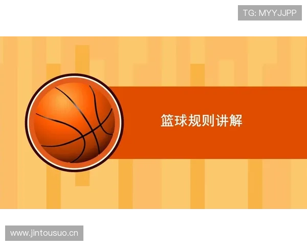 篮球规则解析：非法掩护的认定与判罚标准